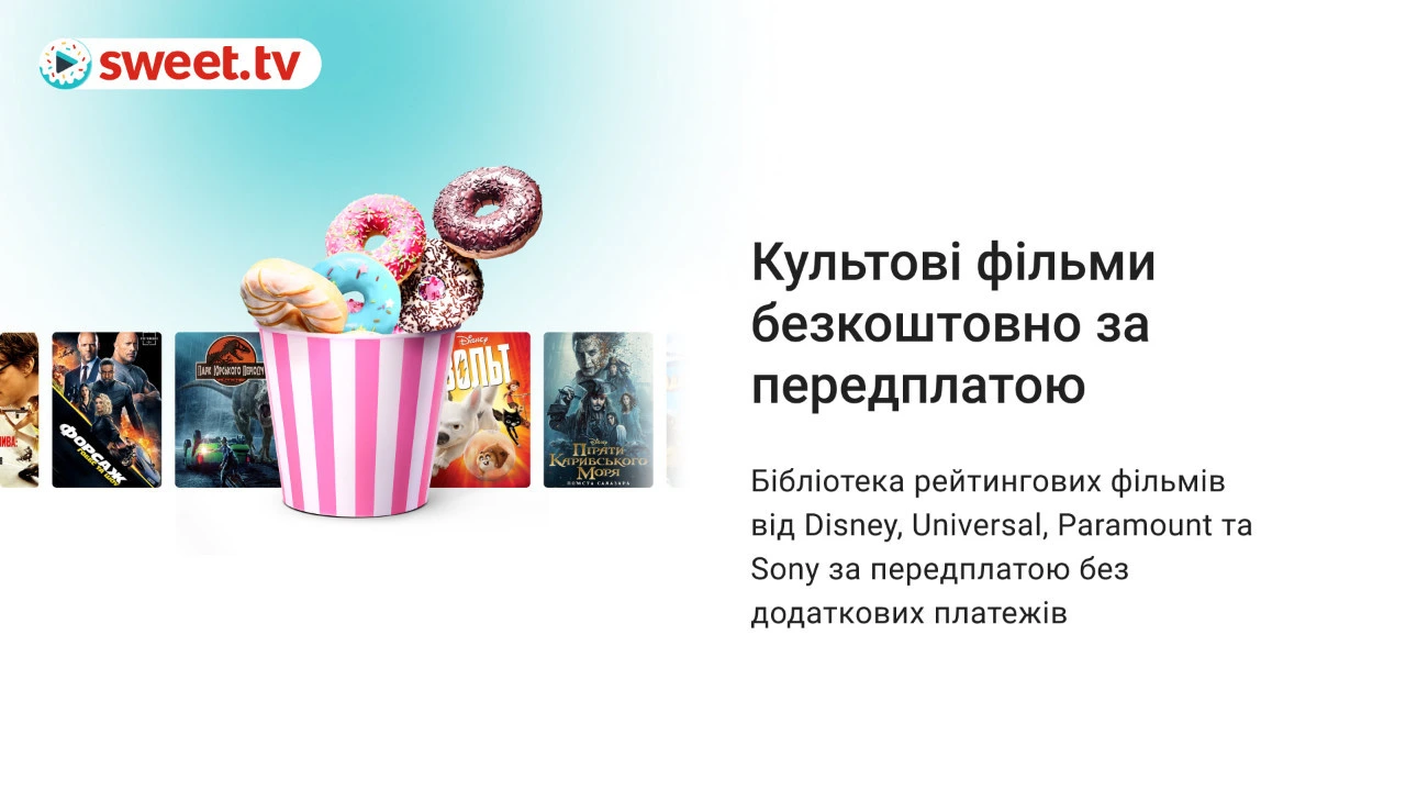 Культові фільми безкоштовно за передплатою.